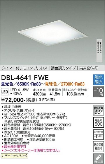 安心のメーカー保証【インボイス対応店】DBL-4641FWE ダイコー ベースライト タイマー付リモコン・プルレス　調色調光タイプ　高気密SB形 LED リモコン付 大光電機の画像