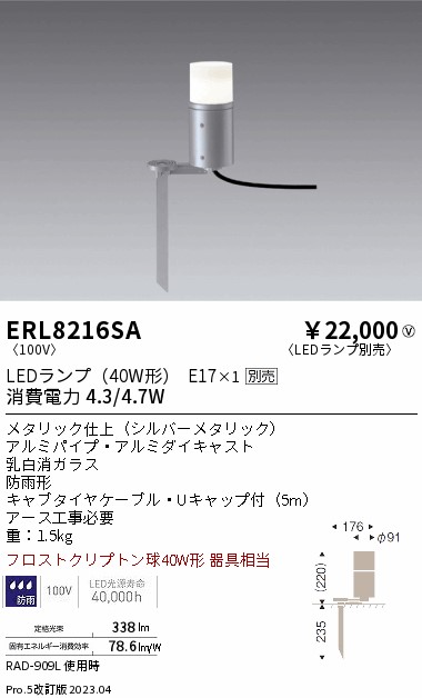 安心のメーカー保証【インボイス対応店】ERL8216SA 遠藤照明 屋外灯 ガーデンライト LED ランプ別売 Ｎ区分の画像