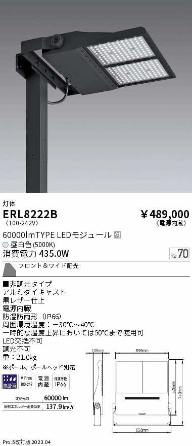 安心のメーカー保証【インボイス対応店】ERL8222B （ポール・ポールヘッド別売） 遠藤照明 屋外灯 ポールライト LED  Ｎ区分の画像