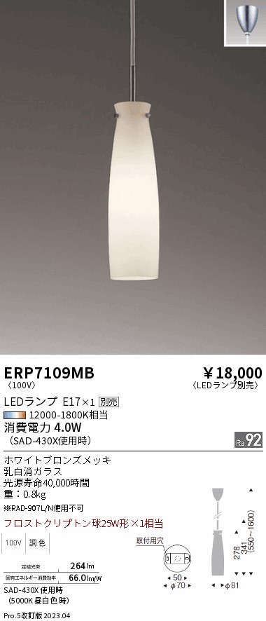 安心のメーカー保証【インボイス対応店】ERP7109MB 遠藤照明 ペンダント LED ランプ別売 Ｎ区分 Ｎ発送の画像