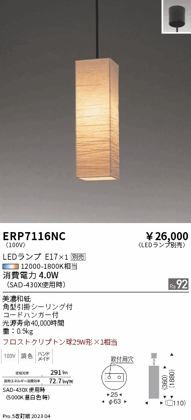 安心のメーカー保証【インボイス対応店】ERP7116NC 遠藤照明 ペンダント LED ランプ別売 Ｎ区分 Ｎ発送の画像