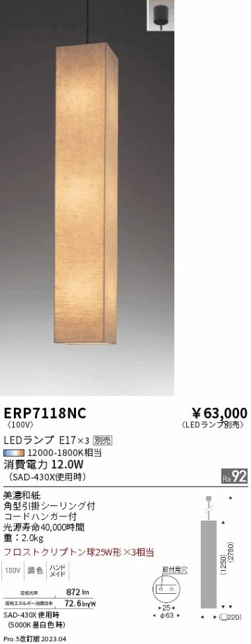 安心のメーカー保証【インボイス対応店】ERP7118NC 遠藤照明 ペンダント LED ランプ別売 Ｎ区分の画像