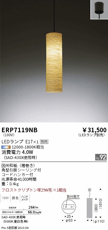 安心のメーカー保証【インボイス対応店】ERP7119NB 遠藤照明 ペンダント LED ランプ別売 Ｎ区分 Ｎ発送の画像