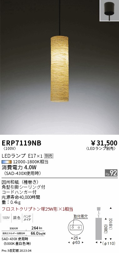 安心のメーカー保証【インボイス対応店】ERP7119NB 遠藤照明 ペンダント LED ランプ別売 Ｎ区分の画像