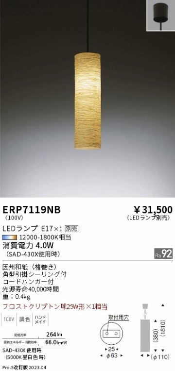 安心のメーカー保証【インボイス対応店】ERP7119NB 遠藤照明 ペンダント LED ランプ別売 Ｎ区分の画像