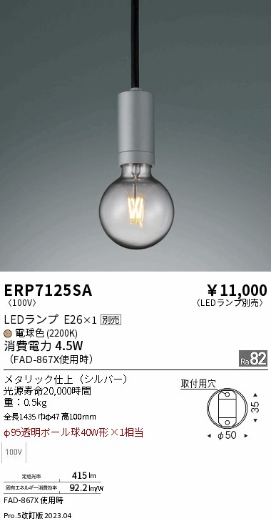 安心のメーカー保証【インボイス対応店】ERP7125SA 遠藤照明 ペンダント LED ランプ別売 Ｎ区分 Ｎ発送の画像