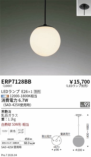 安心のメーカー保証【インボイス対応店】ERP7128BB 遠藤照明 ペンダント LED ランプ別売 Ｎ区分 Ｎ発送の画像