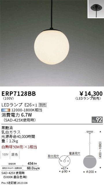 安心のメーカー保証【インボイス対応店】ERP7128BB 遠藤照明 ペンダント LED ランプ別売 Ｎ区分 Ｎ発送の画像