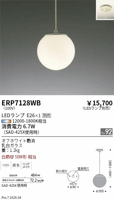 安心のメーカー保証【インボイス対応店】ERP7128WB 遠藤照明 ペンダント LED ランプ別売 Ｎ区分 Ｎ発送の画像