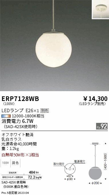 安心のメーカー保証【インボイス対応店】ERP7128WB 遠藤照明 ペンダント LED ランプ別売 Ｎ区分の画像