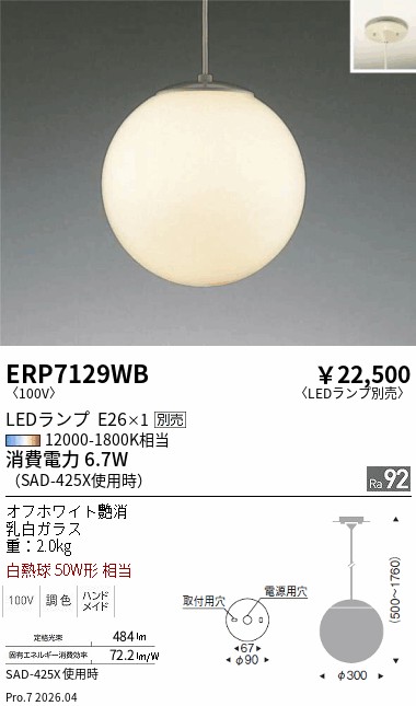 安心のメーカー保証【インボイス対応店】ERP7129WB 遠藤照明 ペンダント LED ランプ別売 Ｎ区分 Ｎ発送の画像