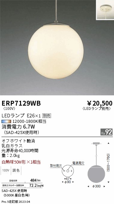 安心のメーカー保証【インボイス対応店】ERP7129WB 遠藤照明 ペンダント LED ランプ別売 Ｎ区分の画像