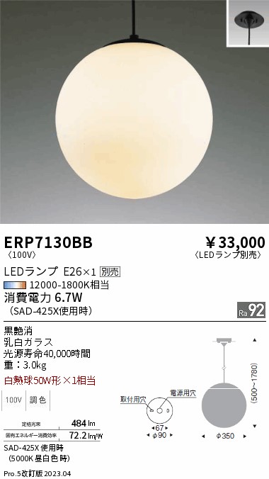 安心のメーカー保証【インボイス対応店】ERP7130BB 遠藤照明 ペンダント LED ランプ別売 Ｎ区分 Ｎ発送の画像