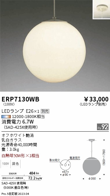 安心のメーカー保証【インボイス対応店】ERP7130WB 遠藤照明 ペンダント LED ランプ別売 Ｎ区分 Ｎ発送の画像