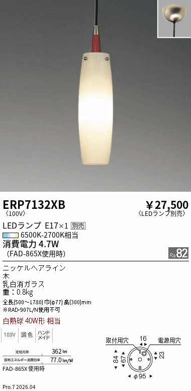 安心のメーカー保証【インボイス対応店】ERP7132XB 遠藤照明 ペンダント LED ランプ別売 Ｎ区分 Ｎ発送の画像