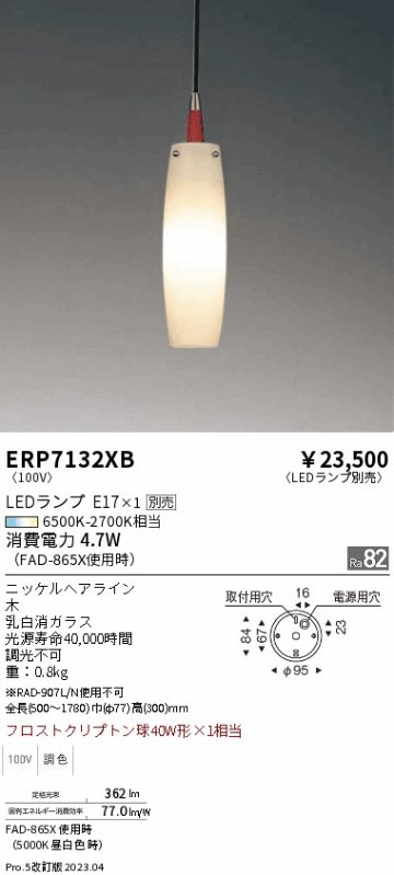 安心のメーカー保証【インボイス対応店】ERP7132XB 遠藤照明 ペンダント LED ランプ別売 Ｎ区分 Ｎ発送の画像