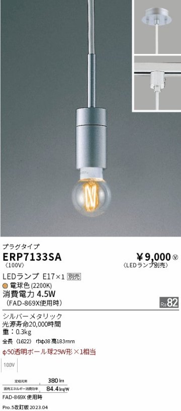 安心のメーカー保証【インボイス対応店】ERP7133SA 遠藤照明 ペンダント LED ランプ別売 Ｎ区分の画像