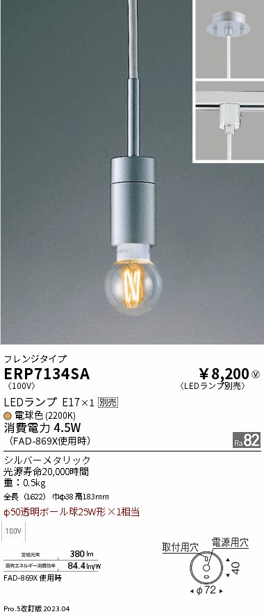 安心のメーカー保証【インボイス対応店】ERP7134SA 遠藤照明 ペンダント LED ランプ別売 Ｎ区分 Ｎ発送の画像