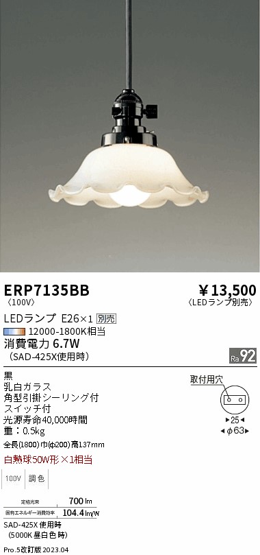 安心のメーカー保証【インボイス対応店】ERP7135BB 遠藤照明 ペンダント LED ランプ別売 Ｎ区分 Ｎ発送の画像