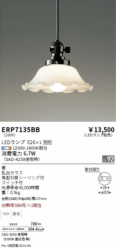 安心のメーカー保証【インボイス対応店】ERP7135BB 遠藤照明 ペンダント LED ランプ別売 Ｎ区分の画像