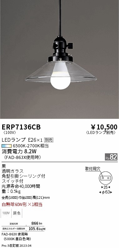安心のメーカー保証【インボイス対応店】ERP7136CB 遠藤照明 ペンダント LED ランプ別売 Ｎ区分 Ｎ発送の画像