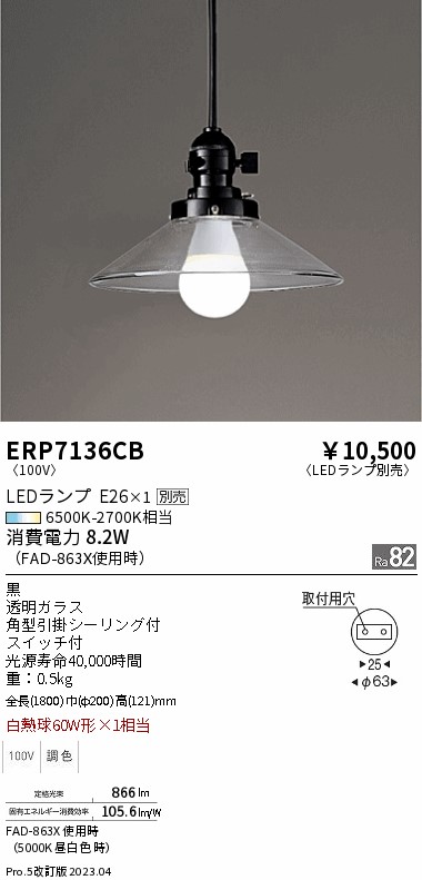 安心のメーカー保証【インボイス対応店】ERP7136CB 遠藤照明 ペンダント LED ランプ別売 Ｎ区分の画像