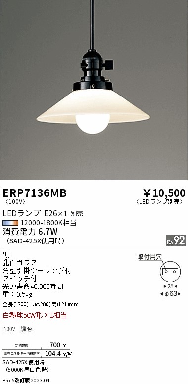 安心のメーカー保証【インボイス対応店】ERP7136MB 遠藤照明 ペンダント LED ランプ別売 Ｎ区分画像