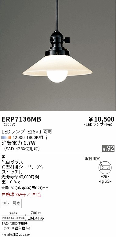 安心のメーカー保証【インボイス対応店】ERP7136MB 遠藤照明 ペンダント LED ランプ別売 Ｎ区分 Ｎ発送の画像