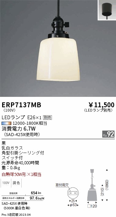 安心のメーカー保証【インボイス対応店】ERP7137MB 遠藤照明 ペンダント LED ランプ別売 Ｎ区分 Ｎ発送の画像