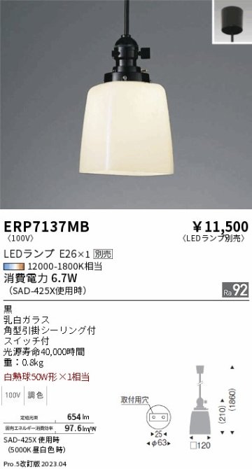 安心のメーカー保証【インボイス対応店】ERP7137MB 遠藤照明 ペンダント LED ランプ別売 Ｎ区分 Ｎ発送の画像