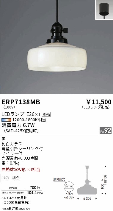 安心のメーカー保証【インボイス対応店】ERP7138MB 遠藤照明 ペンダント LED ランプ別売 Ｎ区分 Ｎ発送の画像