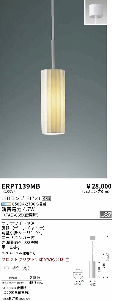 安心のメーカー保証【インボイス対応店】ERP7139MB 遠藤照明 ペンダント LED ランプ別売 Ｎ区分 Ｎ発送の画像