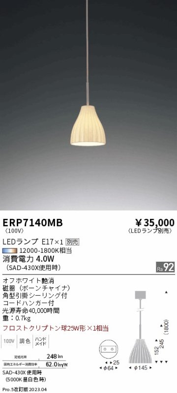 安心のメーカー保証【インボイス対応店】ERP7140MB 遠藤照明 ペンダント LED ランプ別売 Ｎ区分の画像