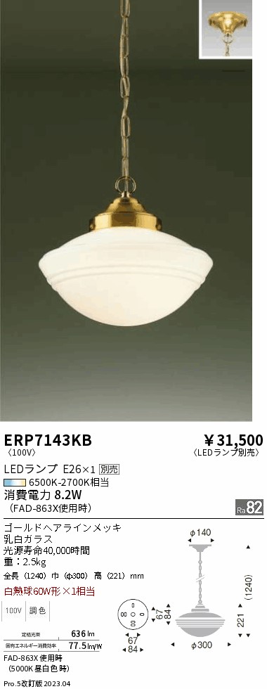 安心のメーカー保証【インボイス対応店】ERP7143KB 遠藤照明 ペンダント LED ランプ別売 Ｎ区分の画像