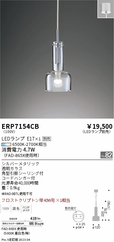 安心のメーカー保証【インボイス対応店】ERP7154CB 遠藤照明 ペンダント LED ランプ別売 Ｎ区分 Ｎ発送の画像