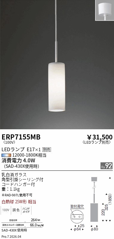 安心のメーカー保証【インボイス対応店】ERP7155MB 遠藤照明 ペンダント LED ランプ別売 Ｎ区分 Ｎ発送の画像