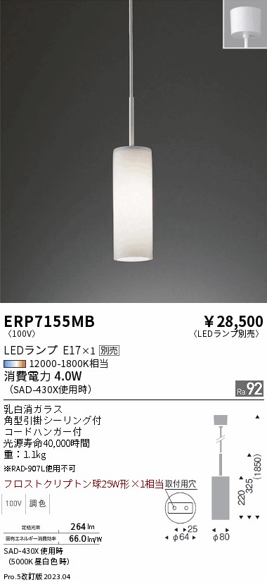 安心のメーカー保証【インボイス対応店】ERP7155MB 遠藤照明 ペンダント LED ランプ別売 Ｎ区分の画像