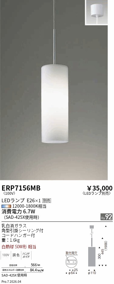 安心のメーカー保証【インボイス対応店】ERP7156MB 遠藤照明 ペンダント LED ランプ別売 Ｎ区分 Ｎ発送の画像