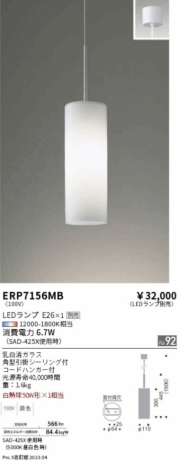 安心のメーカー保証【インボイス対応店】ERP7156MB 遠藤照明 ペンダント LED ランプ別売 Ｎ区分 Ｎ発送の画像