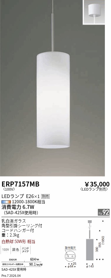 安心のメーカー保証【インボイス対応店】ERP7157MB 遠藤照明 ペンダント LED ランプ別売 Ｎ区分 Ｎ発送の画像
