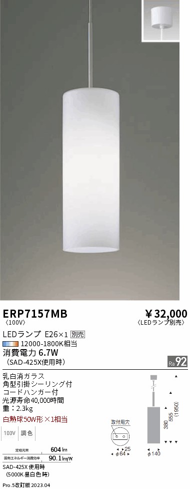 安心のメーカー保証【インボイス対応店】ERP7157MB 遠藤照明 ペンダント LED ランプ別売 Ｎ区分 Ｎ発送の画像