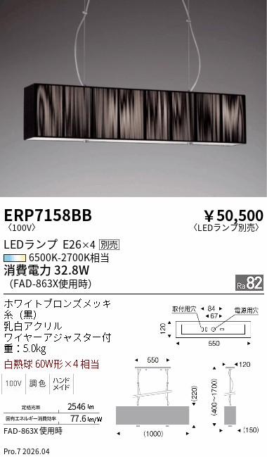 安心のメーカー保証【インボイス対応店】ERP7158BB 遠藤照明 ペンダント LED ランプ別売 Ｎ区分 Ｎ発送の画像