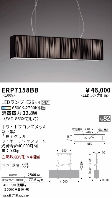 安心のメーカー保証【インボイス対応店】ERP7158BB 遠藤照明 ペンダント LED ランプ別売 Ｎ区分の画像