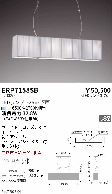 安心のメーカー保証【インボイス対応店】ERP7158SB 遠藤照明 ペンダント LED ランプ別売 Ｎ区分 Ｎ発送の画像