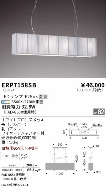 安心のメーカー保証【インボイス対応店】ERP7158SB 遠藤照明 ペンダント LED ランプ別売 Ｎ区分 メーカー直送の画像