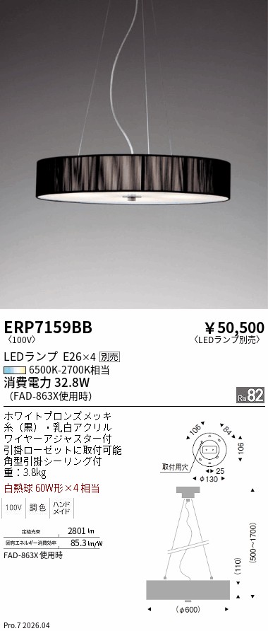安心のメーカー保証【インボイス対応店】ERP7159BB 遠藤照明 ペンダント LED ランプ別売 Ｎ区分 Ｎ発送の画像