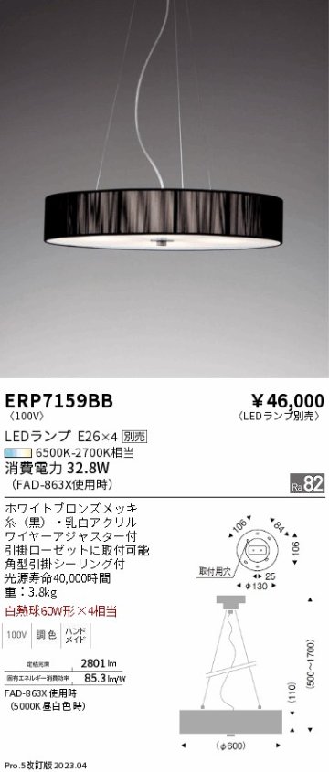 安心のメーカー保証【インボイス対応店】ERP7159BB 遠藤照明 ペンダント LED ランプ別売 Ｎ区分 メーカー直送の画像