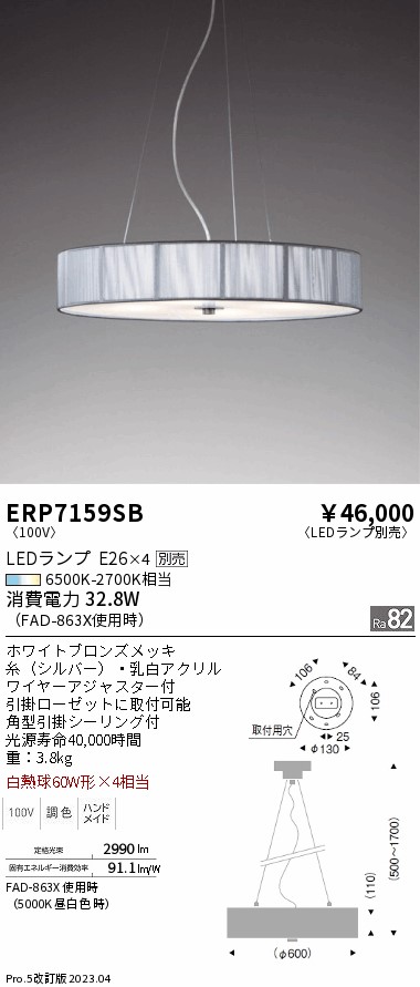 安心のメーカー保証【インボイス対応店】ERP7159SB 遠藤照明 ペンダント LED ランプ別売 Ｎ区分 Ｎ発送の画像