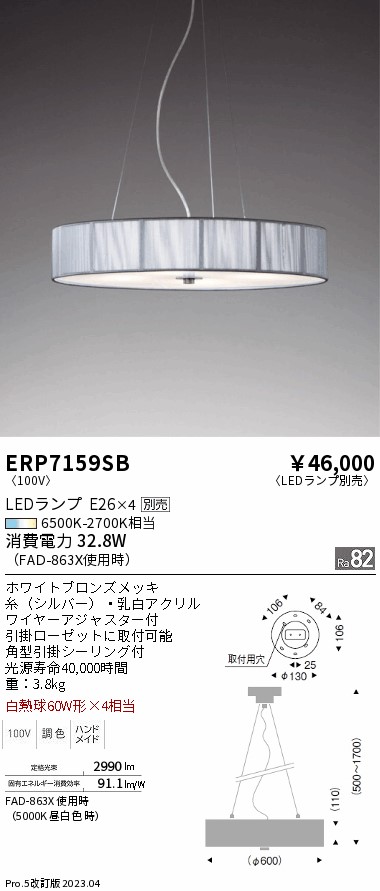 安心のメーカー保証【インボイス対応店】ERP7159SB 遠藤照明 ペンダント LED ランプ別売 Ｎ区分 メーカー直送の画像