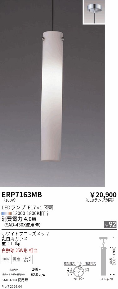 安心のメーカー保証【インボイス対応店】ERP7163MB 遠藤照明 ペンダント LED ランプ別売 Ｎ区分 Ｎ発送の画像
